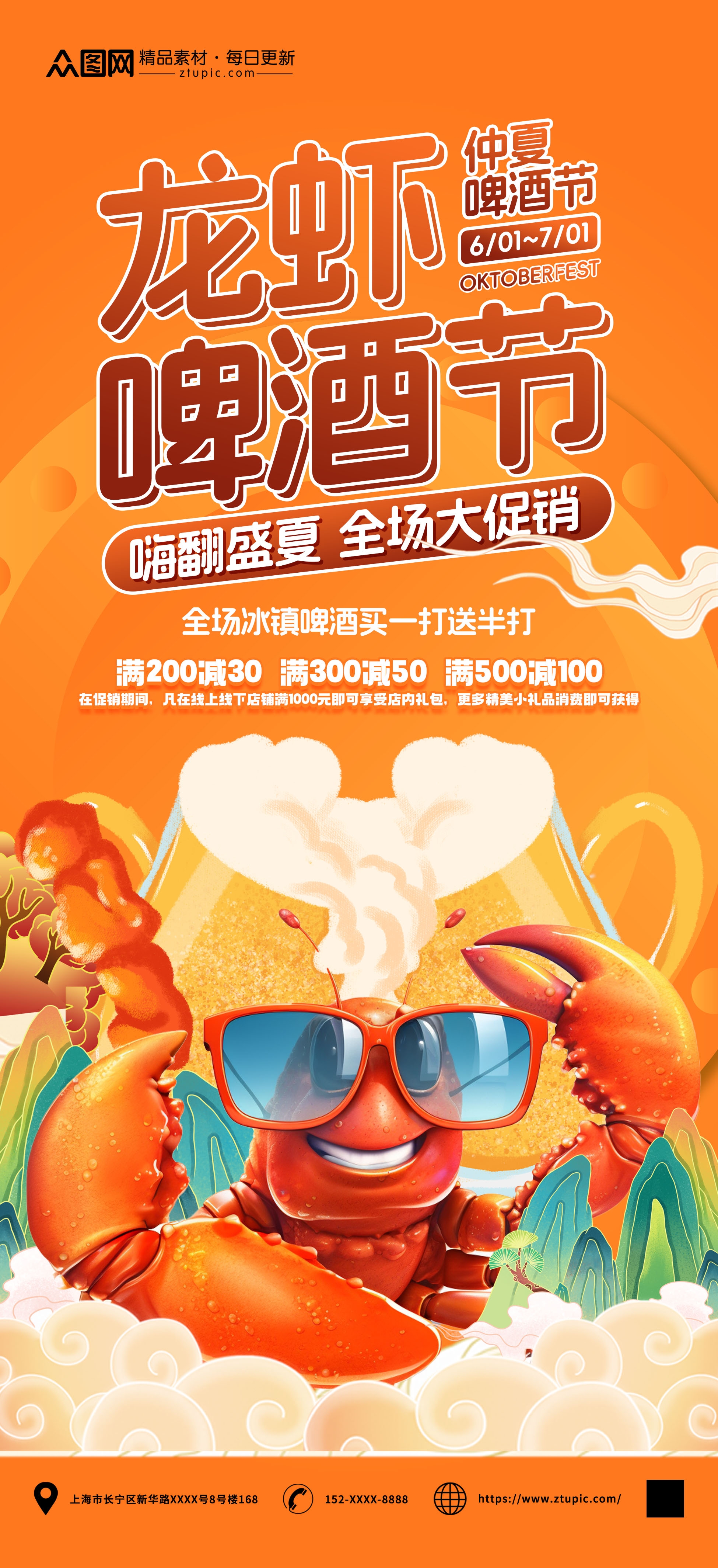 夏天啤酒烧烤音乐节狂欢夏季活动海报展架29