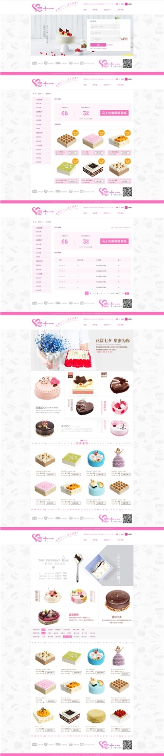 粉色恋十一蛋糕甜品店网页设计模板
