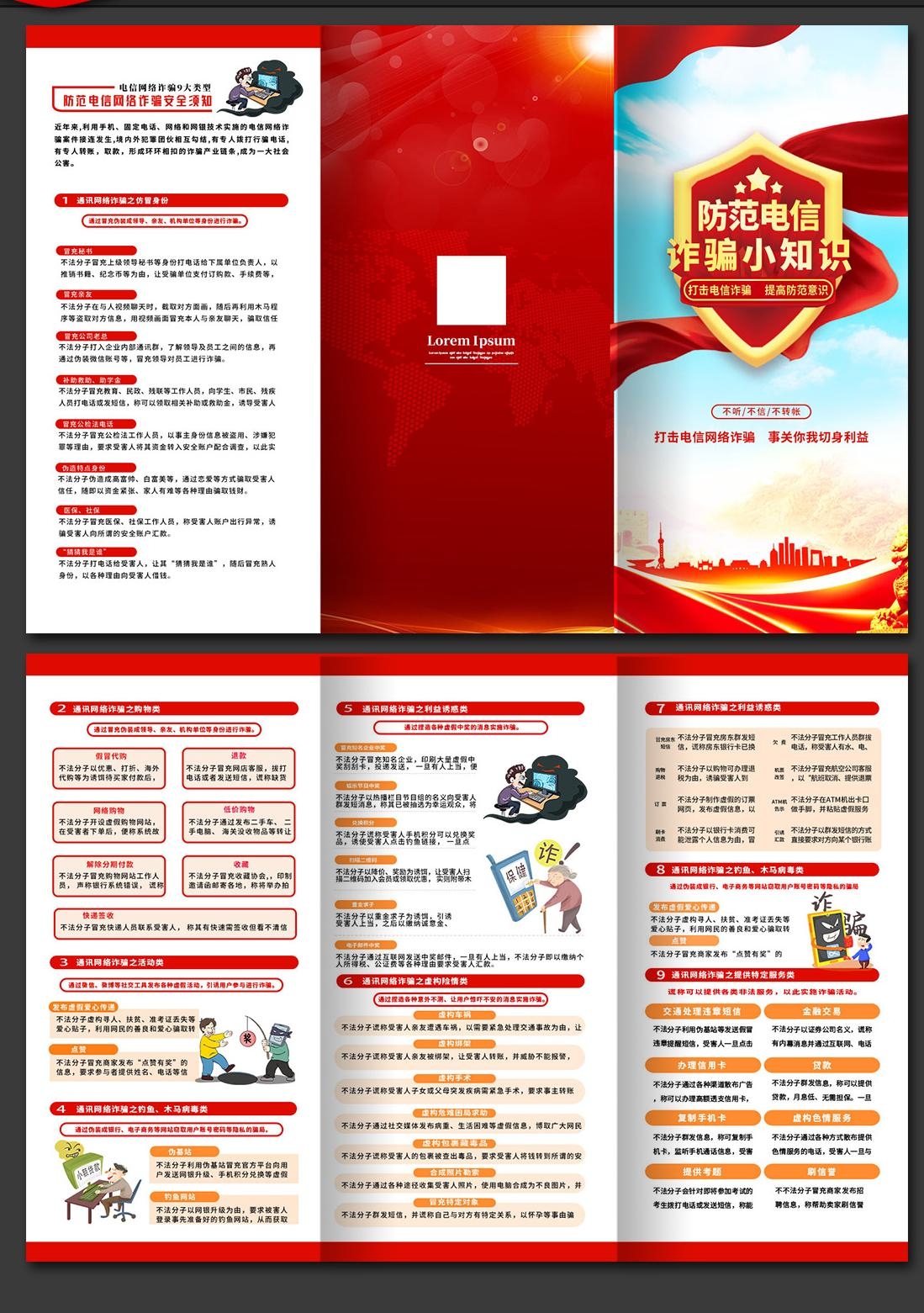 打击预防电信诈骗展板防范网络诈骗PSD三折页5