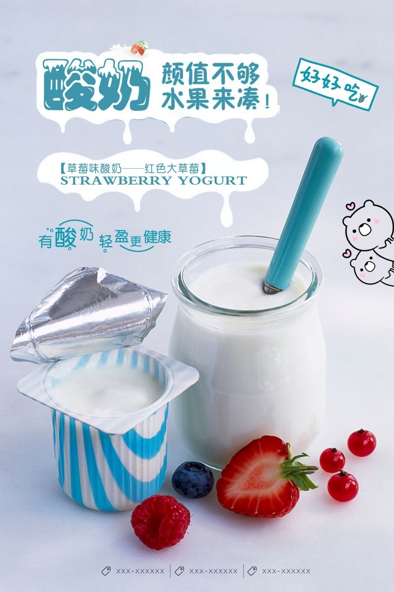 酸奶炒酸奶促销宣传海报广告设计素材