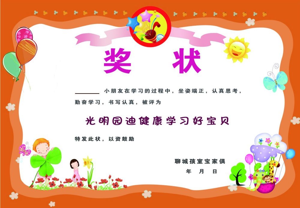卡通幼儿园奖状设计素材 (9)