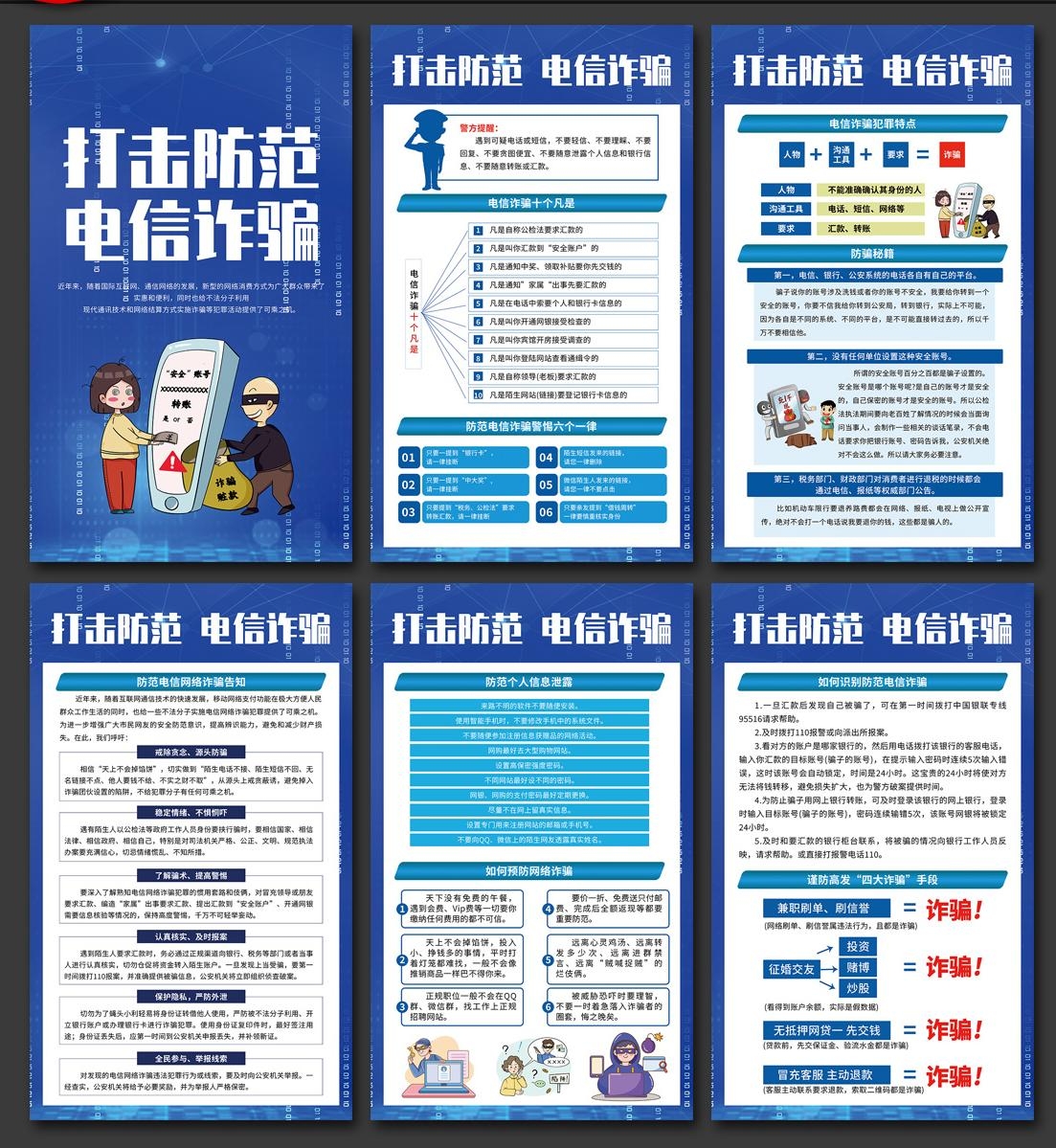 打击预防电信诈骗展板防范网络诈骗PSD传单和套图1