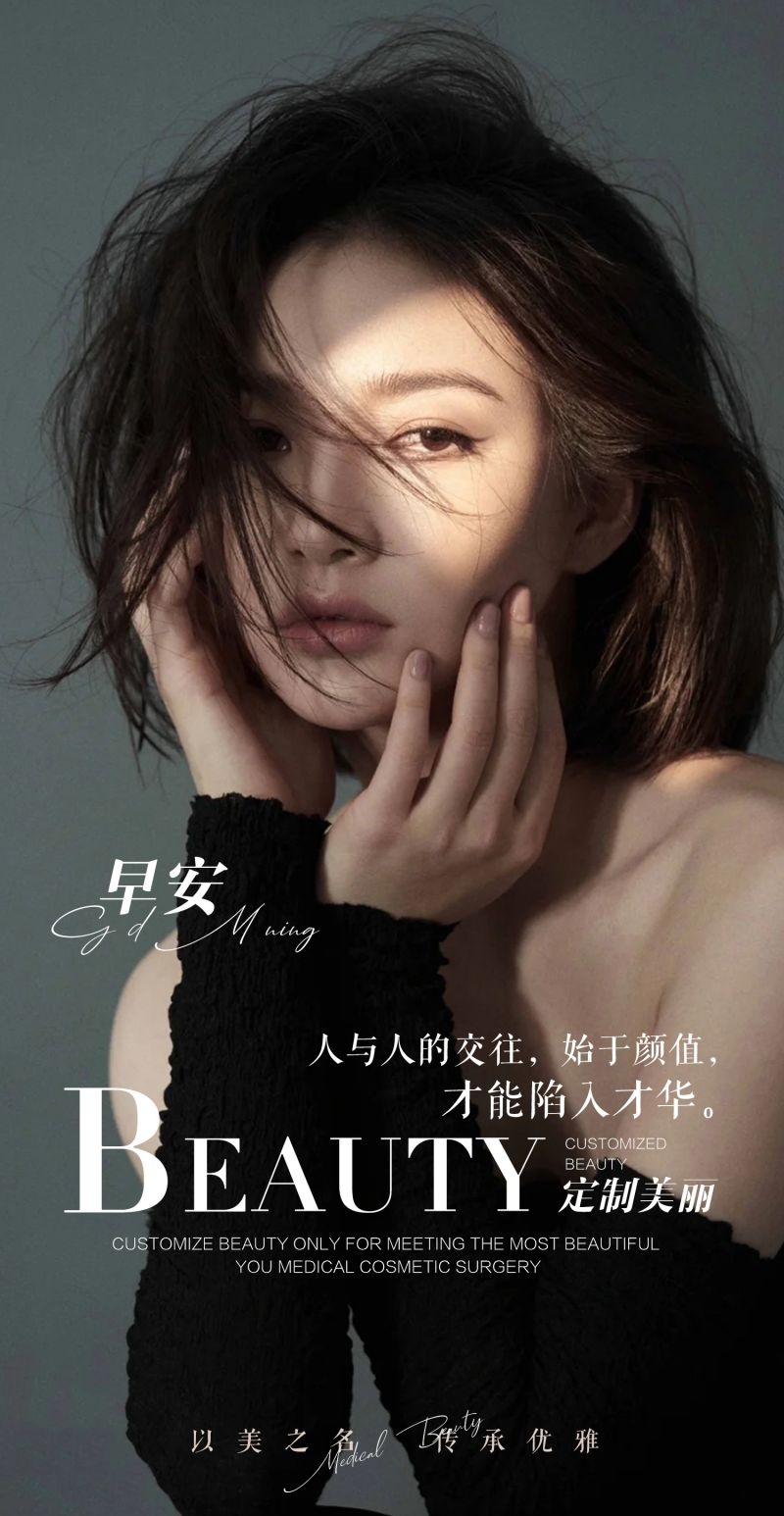 高端大气医疗美容医美无日期早安图片海报1