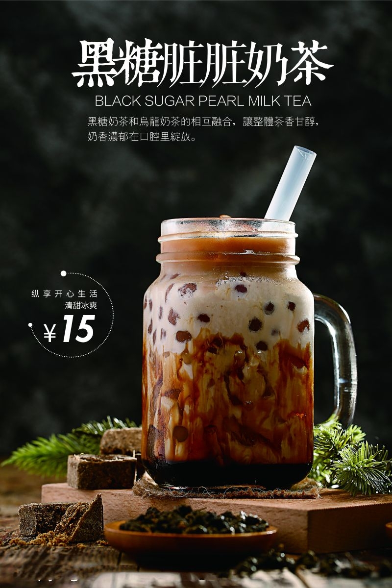 爆款网红脏脏奶茶果汁甜品柠檬茶饮品咖啡海报 (30)