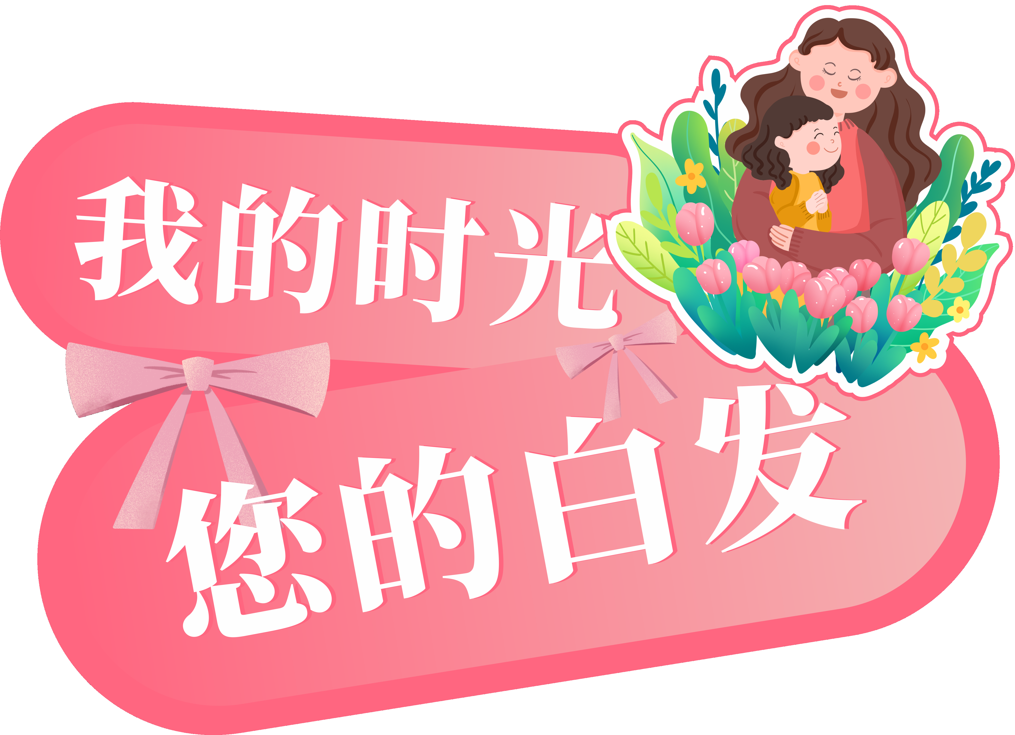 母亲节快乐母亲节手举牌祝天下母亲健康快乐30