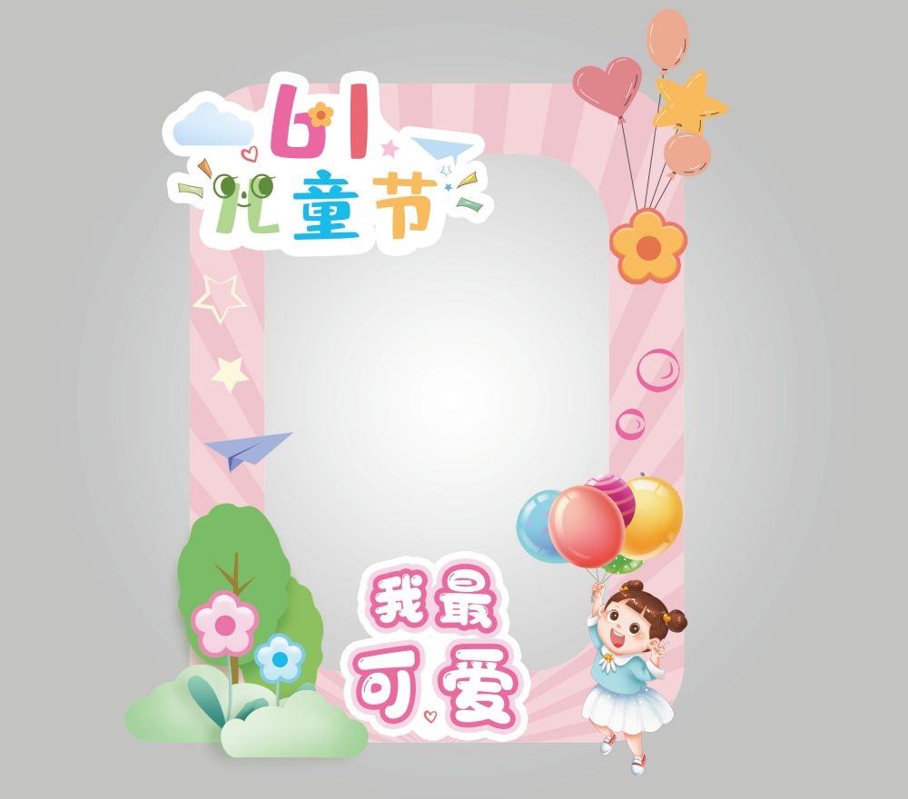 六一61儿童节拍照框12