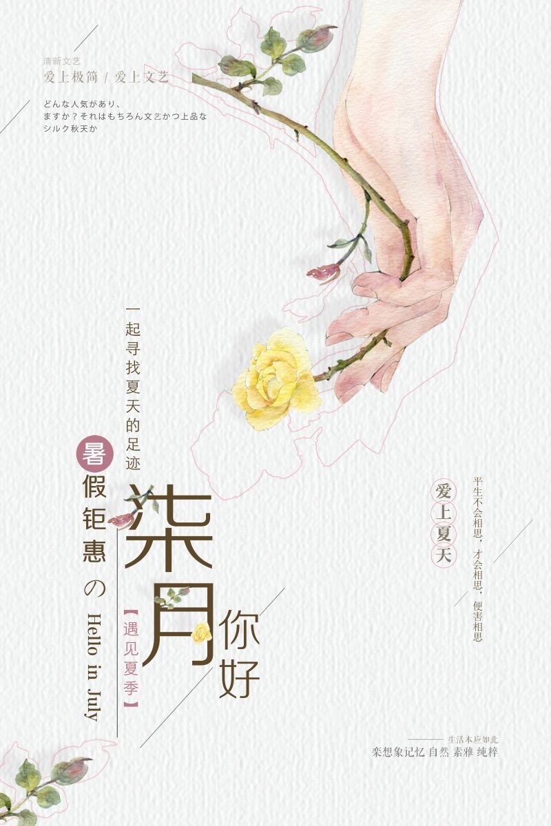时令节气七月海报21