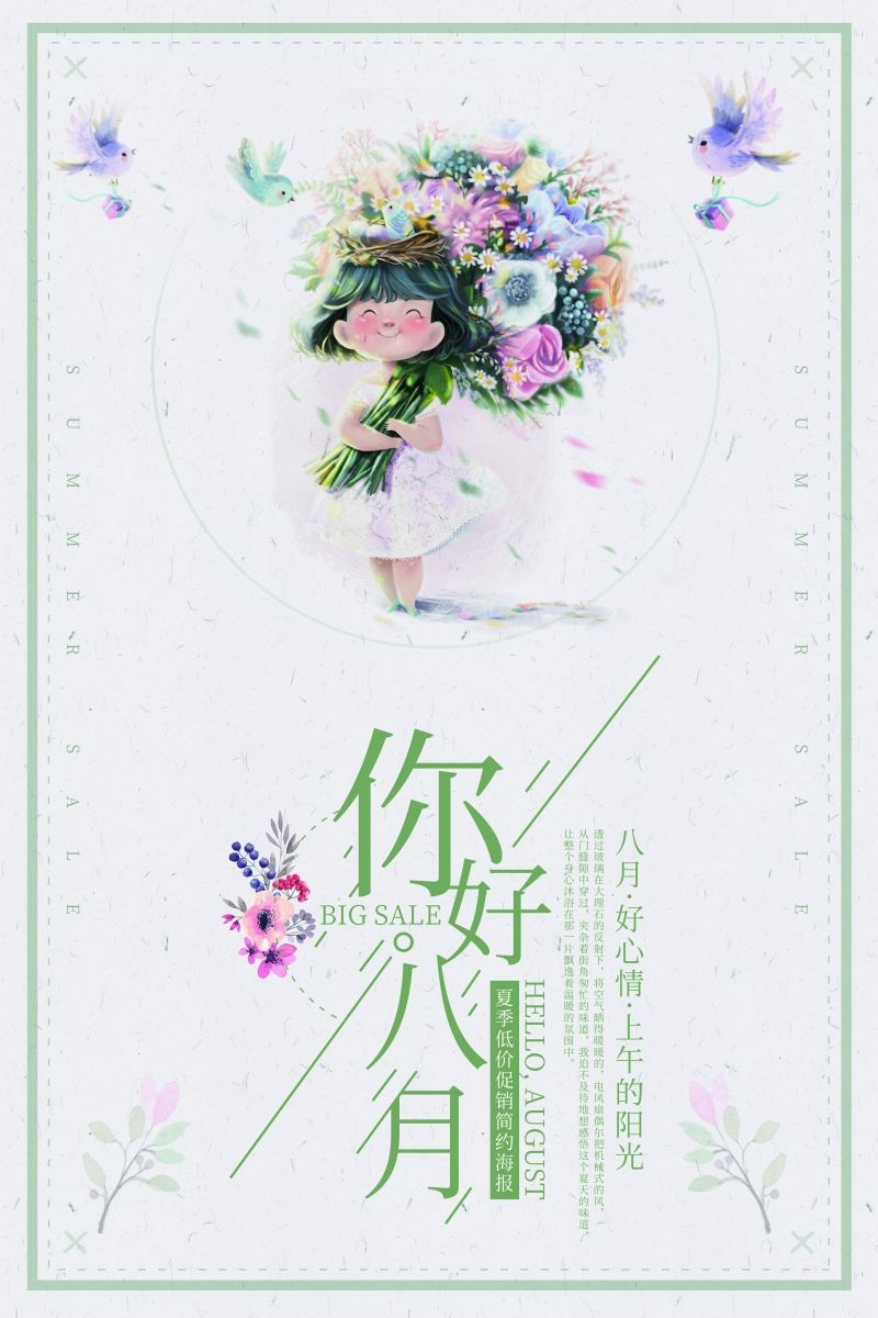 时令节气八月海报8
