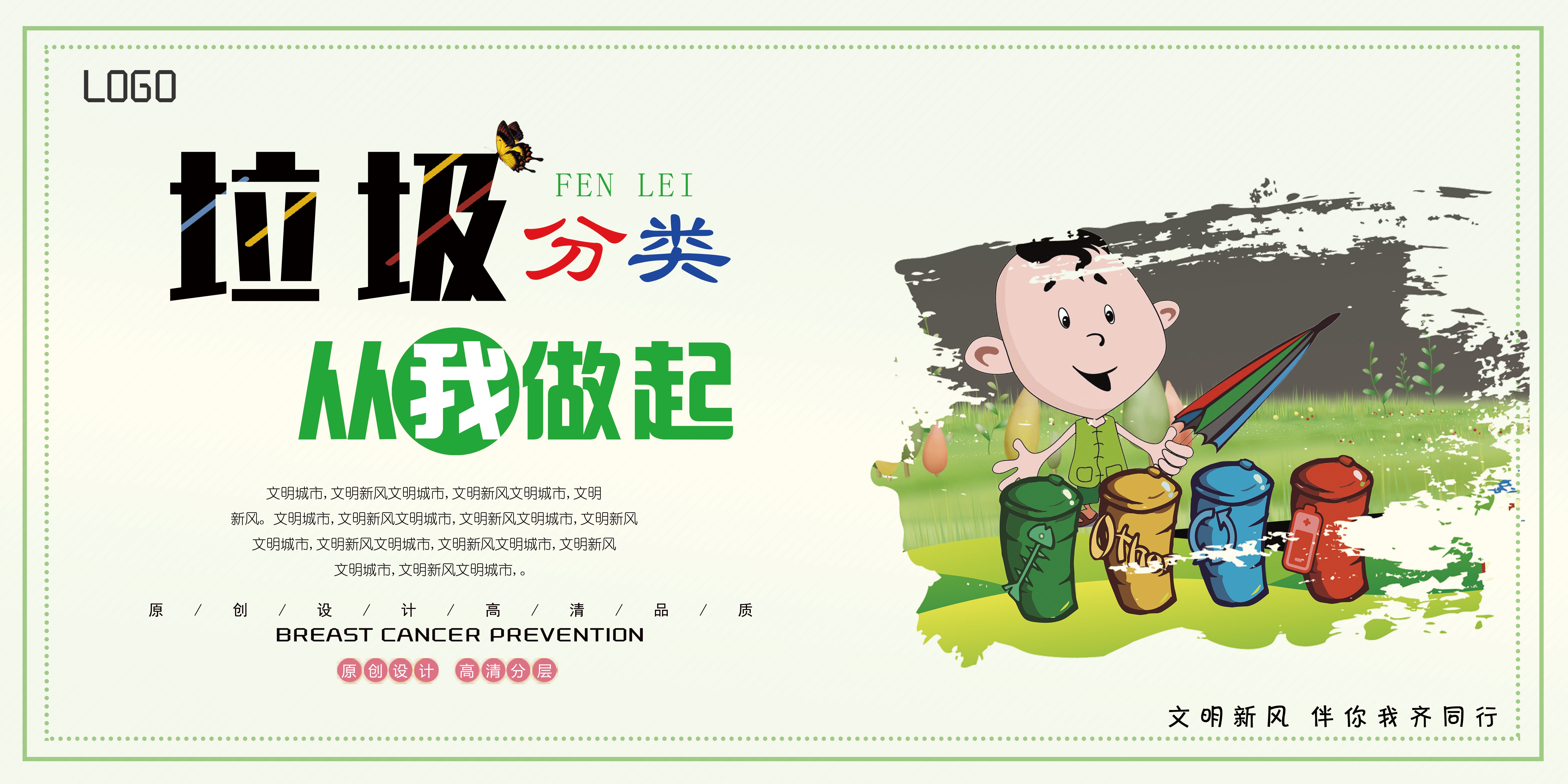 垃圾分类从我做起循环利用绿色环保垃圾不落地海报展板16