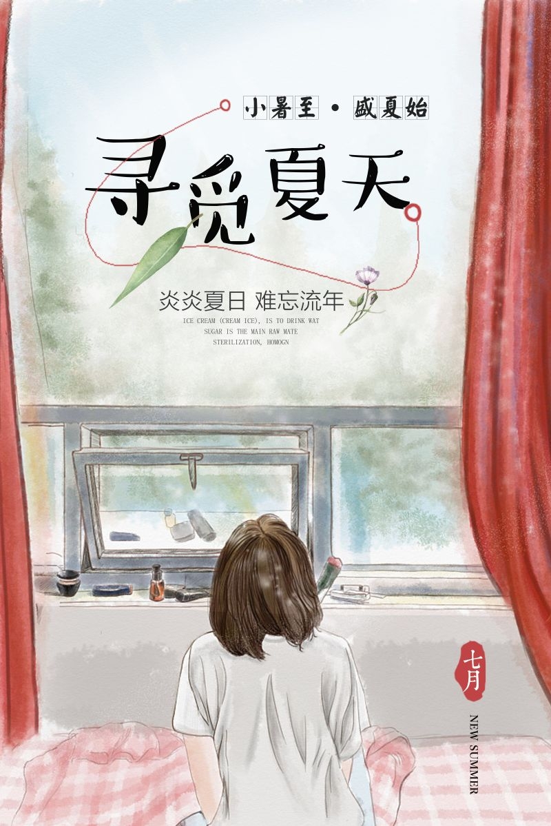 二十四节气小暑海报30