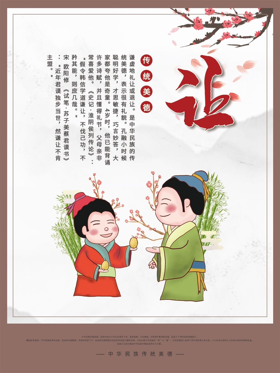 校园学校文化品德教育国学礼仪道德文明挂画海报模板素材 (12)
