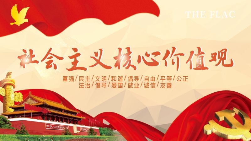 社会主义核心价值观宣传海报展板