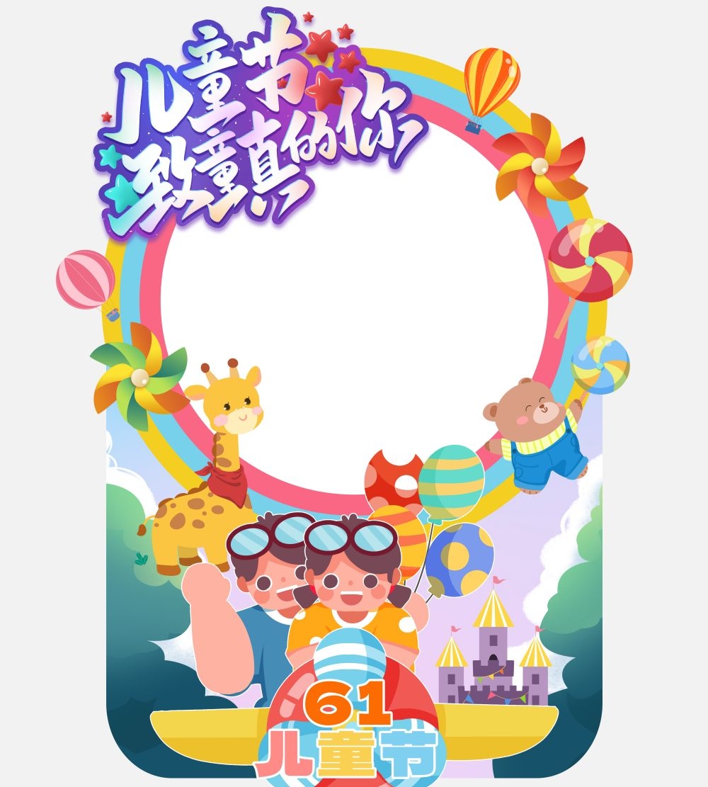 六一61儿童节拍照框89