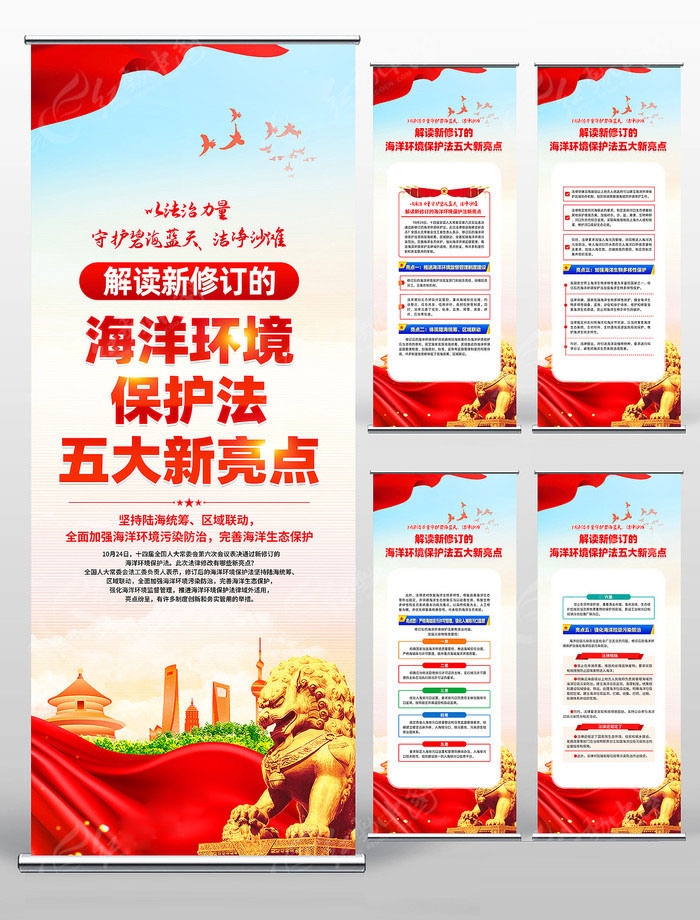 学习解读新修订海洋环境保护法展板宣传栏海报三折页图片素材16