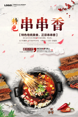 成都串串香海报壁画背景墙绘素材24