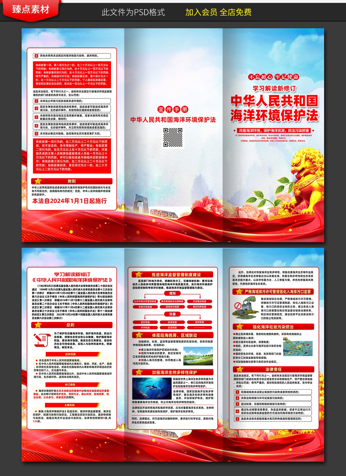 学习解读新修订海洋环境保护法展板宣传栏海报三折页图片素材12