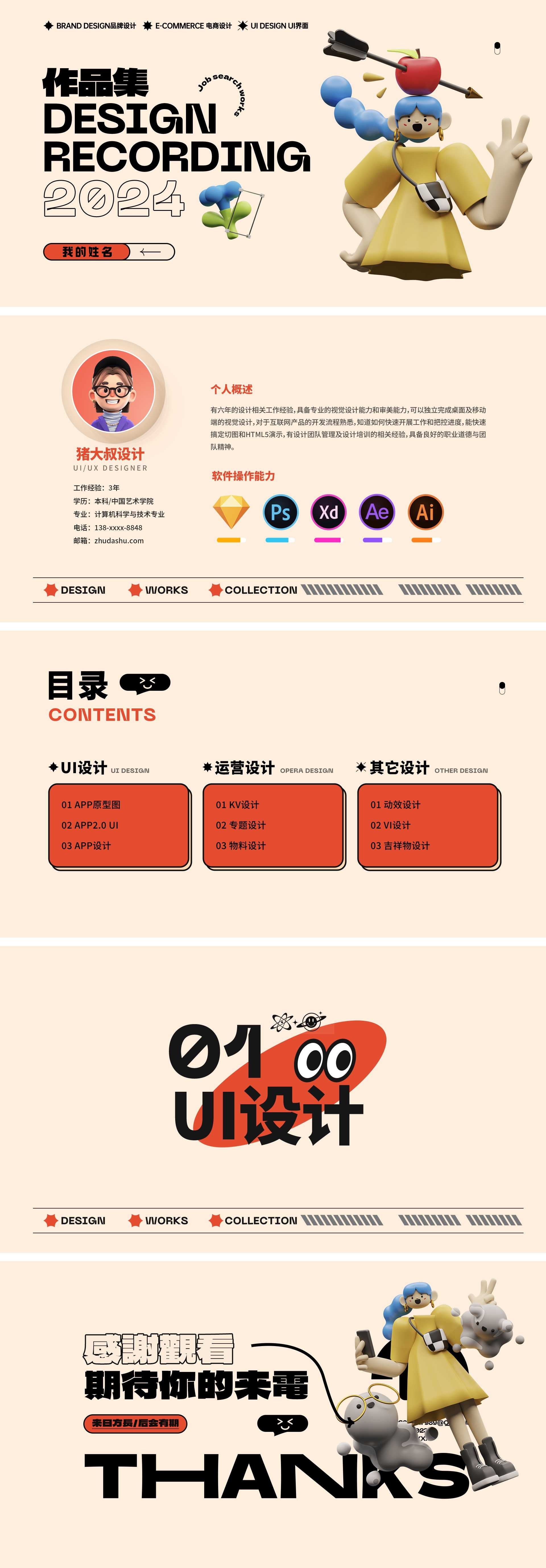 平面设计ui电商网页个人面试简历求职PSD13