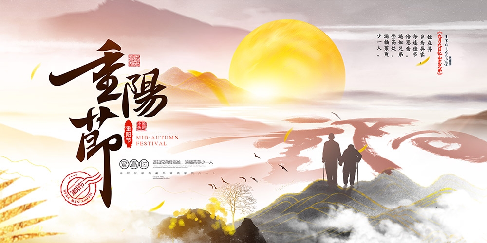 九月初九重阳节展板重阳敬老活动背景海报图片宣传素材27