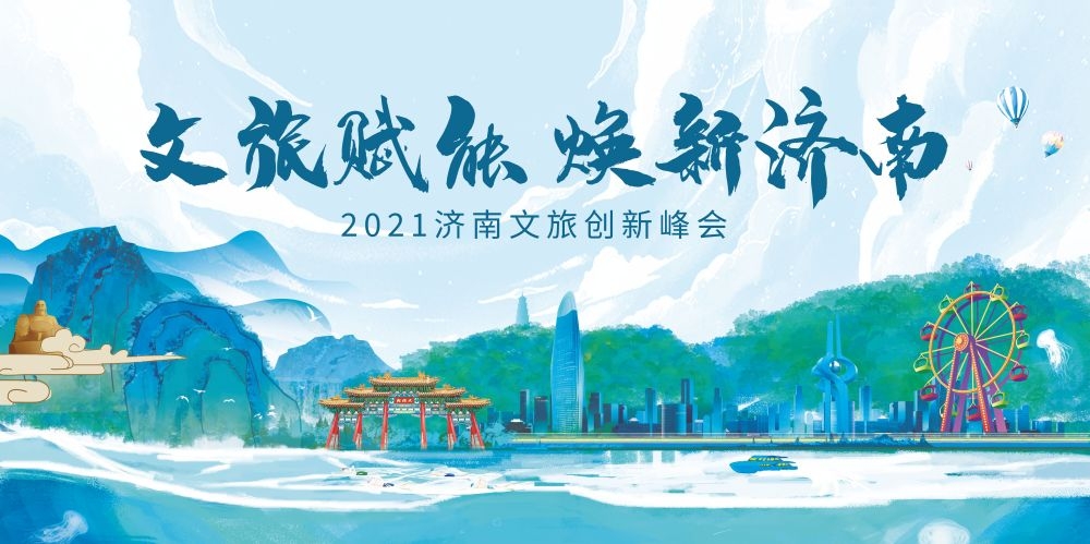 中式山水文旅城市房地产峰会主画面活动会议推介会展板2
