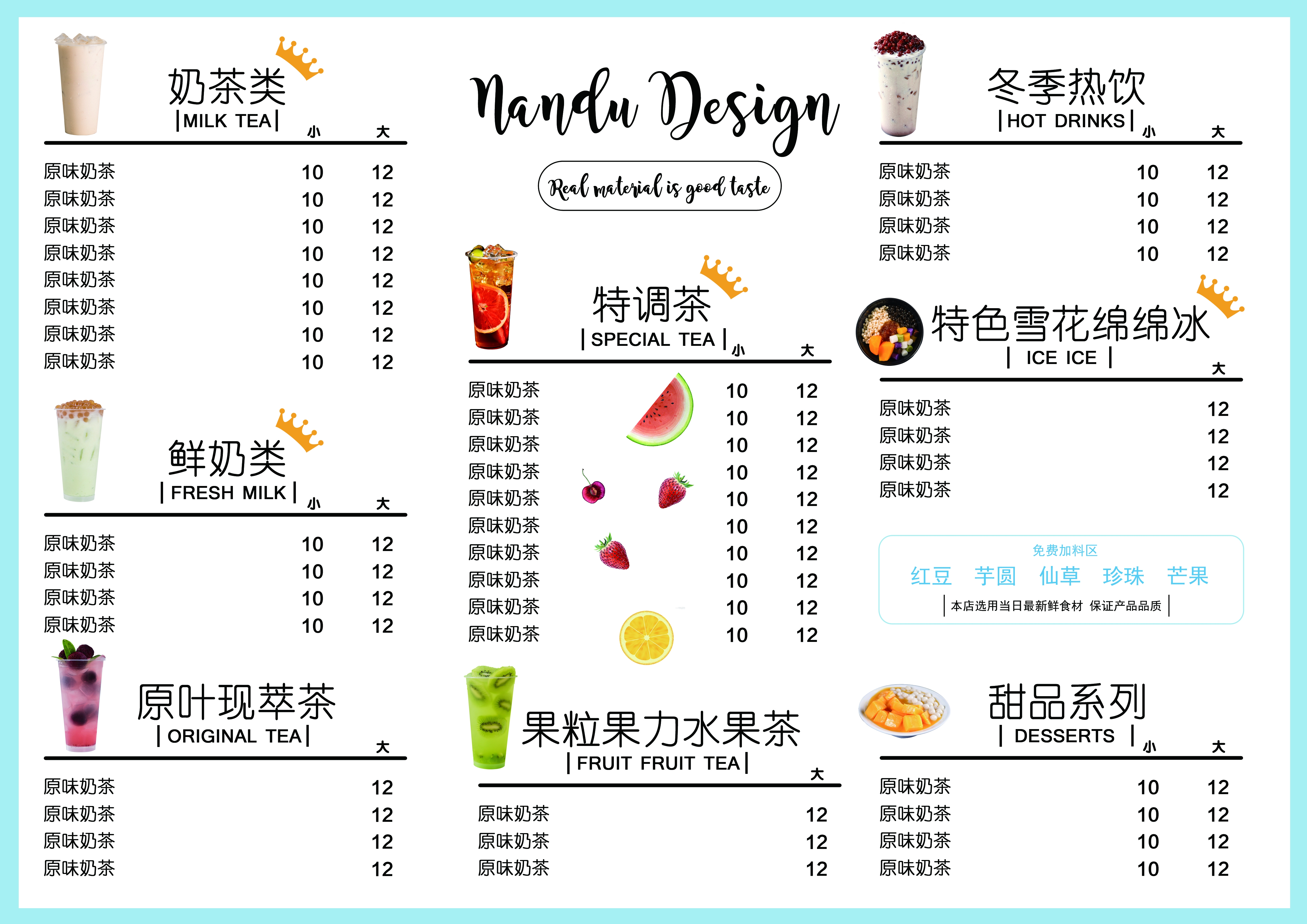 奶茶价目单价格单 (19)