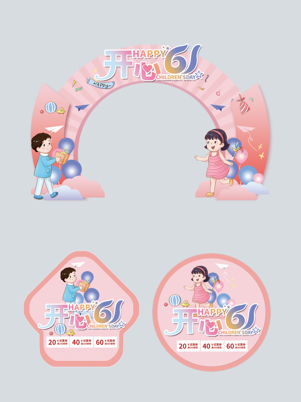 六一儿童节商场游乐场幼儿园拱门地贴素材13