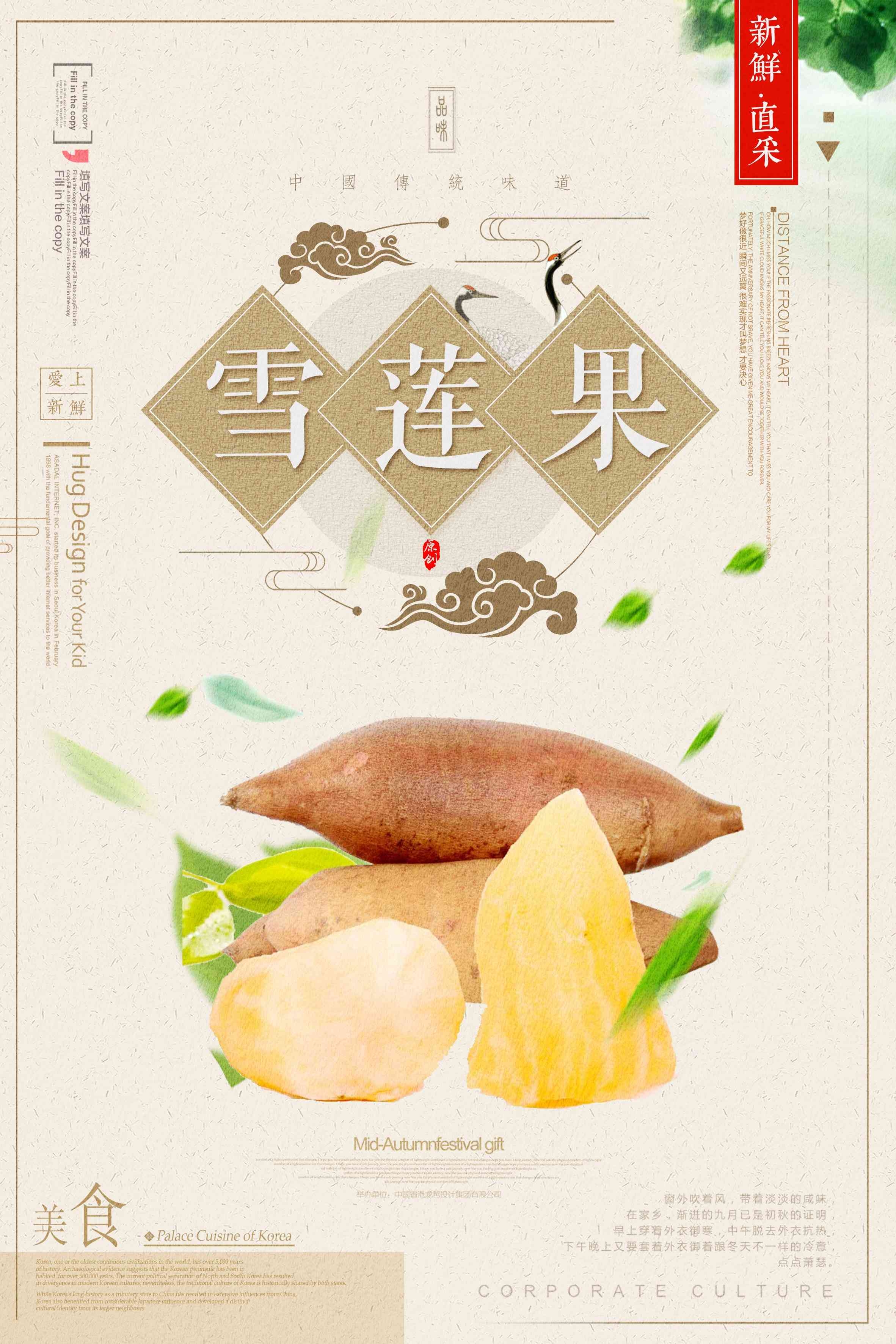 餐饮美食PSD海报模板天山雪莲雪莲果果蔬促销宣传单广告设计素8
