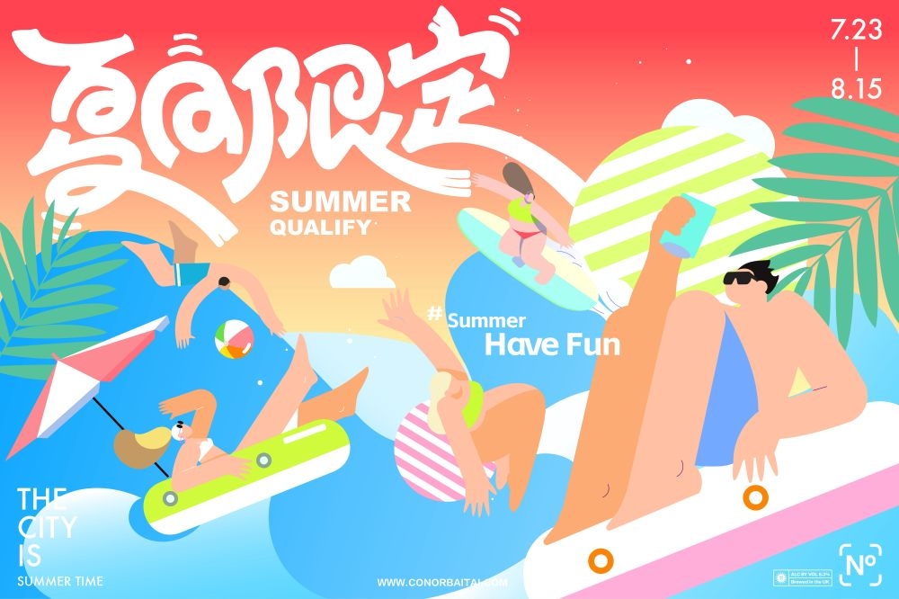 理想夏日限定夏日banner展板海报清凉一夏summer20