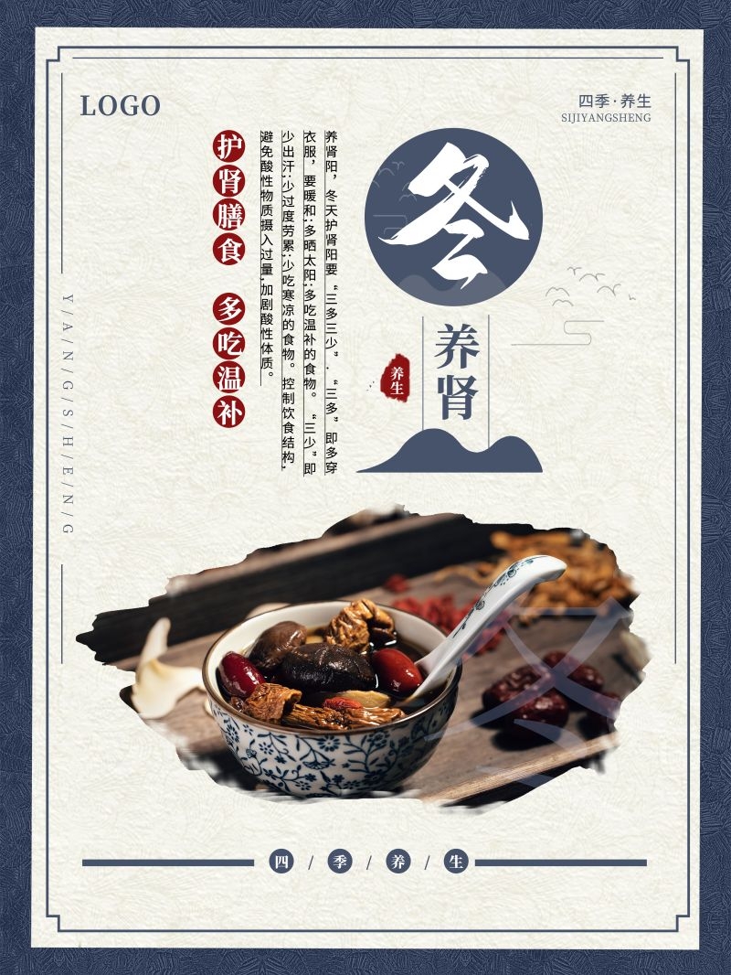 中国风中医四季春夏秋冬养生文化宣传海报PSD挂画 (4)