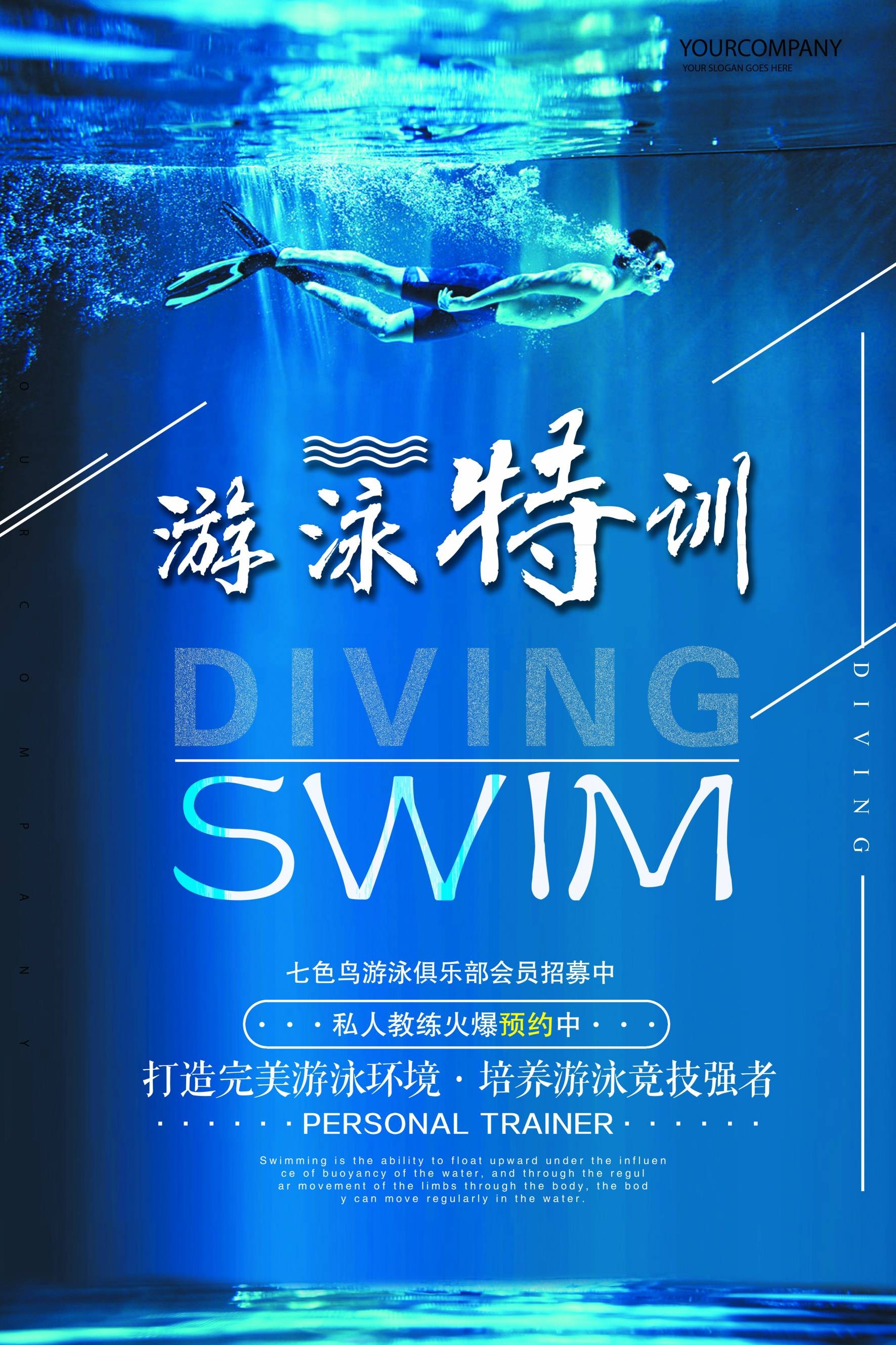 运动健身PSD海报背景模板游泳训练比赛促销宣传单广告设计素材9