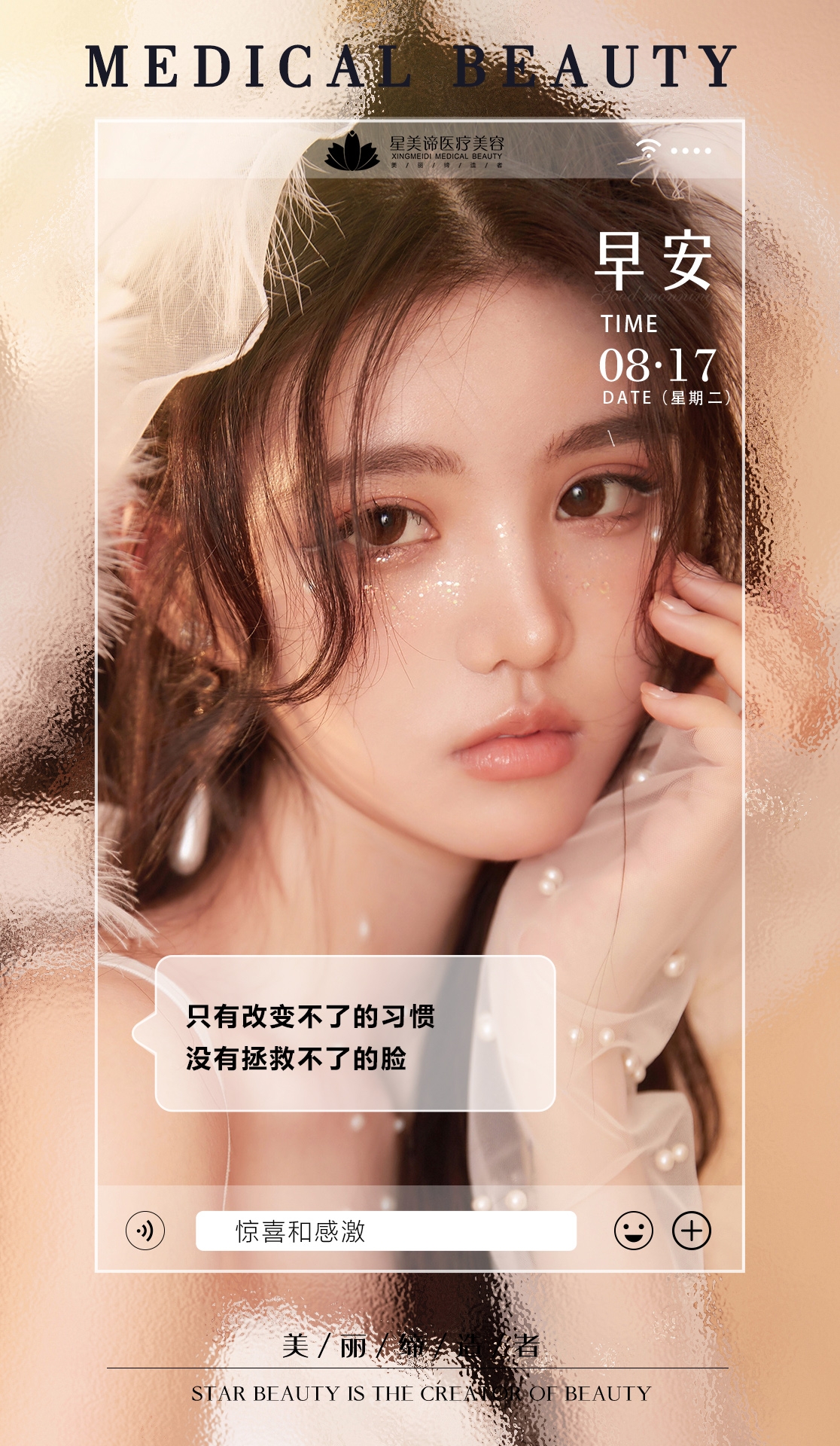 医美早安图海报走自己的路医疗美容11