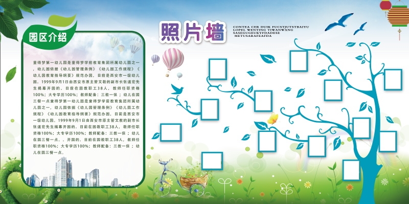 企业文化形象墙模板公司历程创意宣传栏喷绘设计PSD展板素材61
