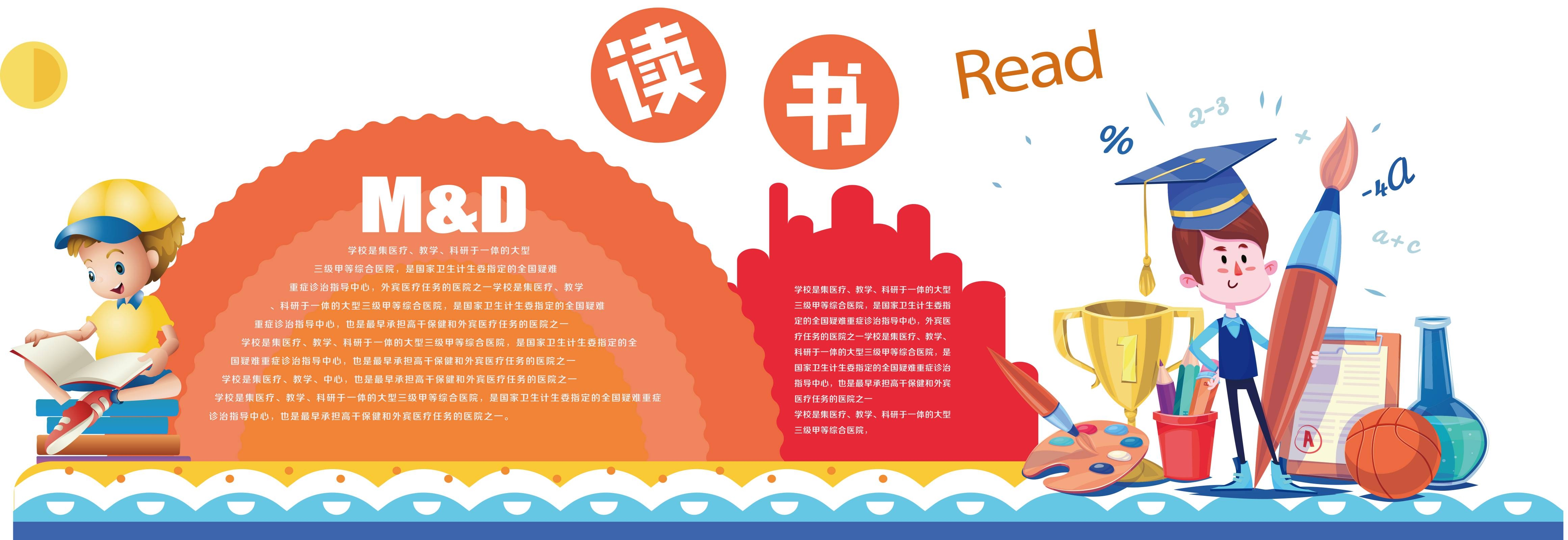 学校文化墙学习园地幼儿园中小学教育展板设计素材源文件87