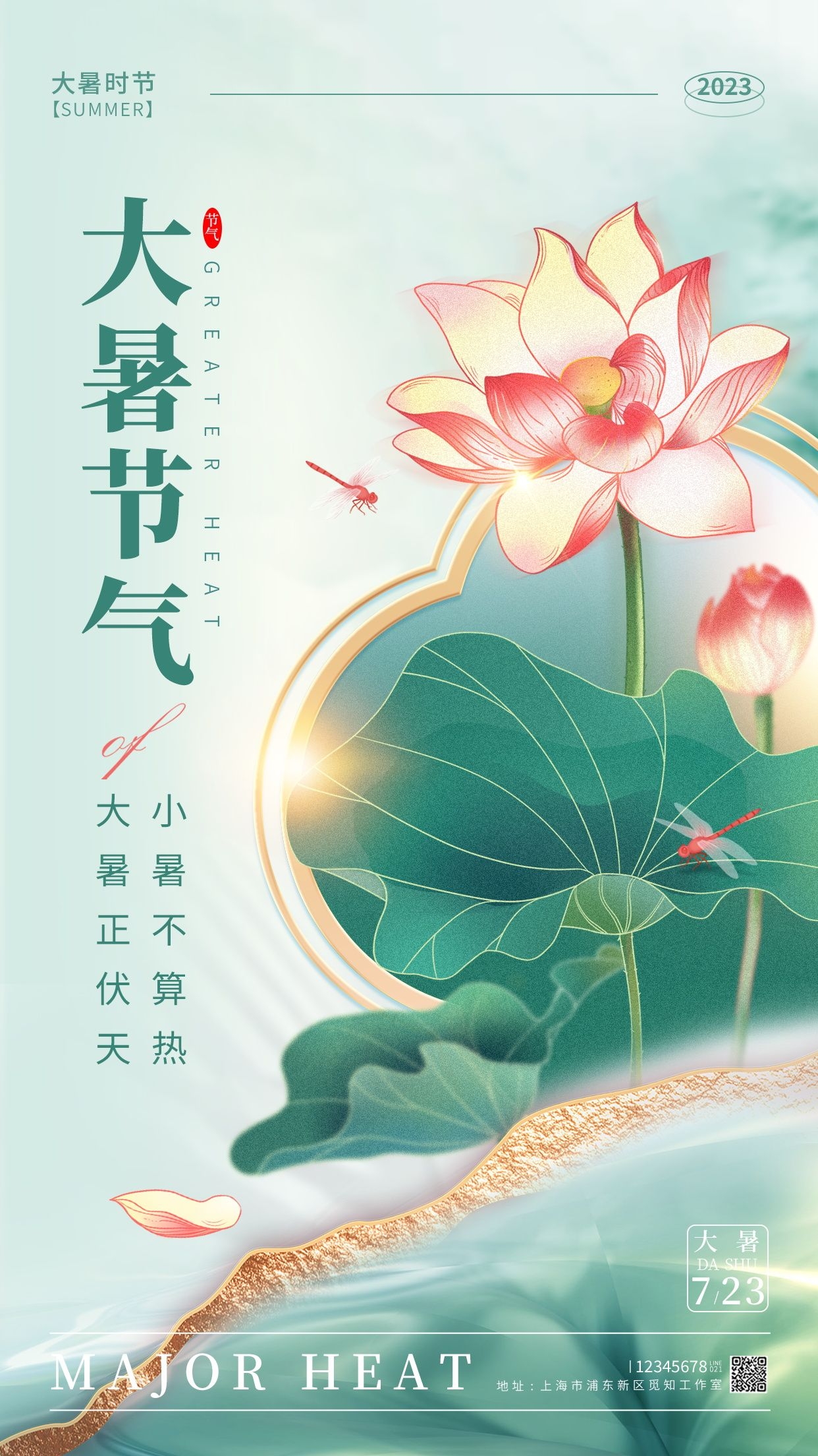 24节气二十四大暑节气夏日简约传统活动宣传海报素材PSD设计3