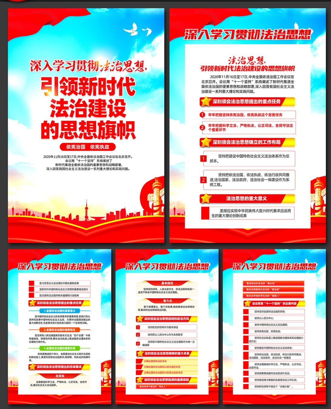 法治思想学习纲要展板海报挂画图片PSD素材18
