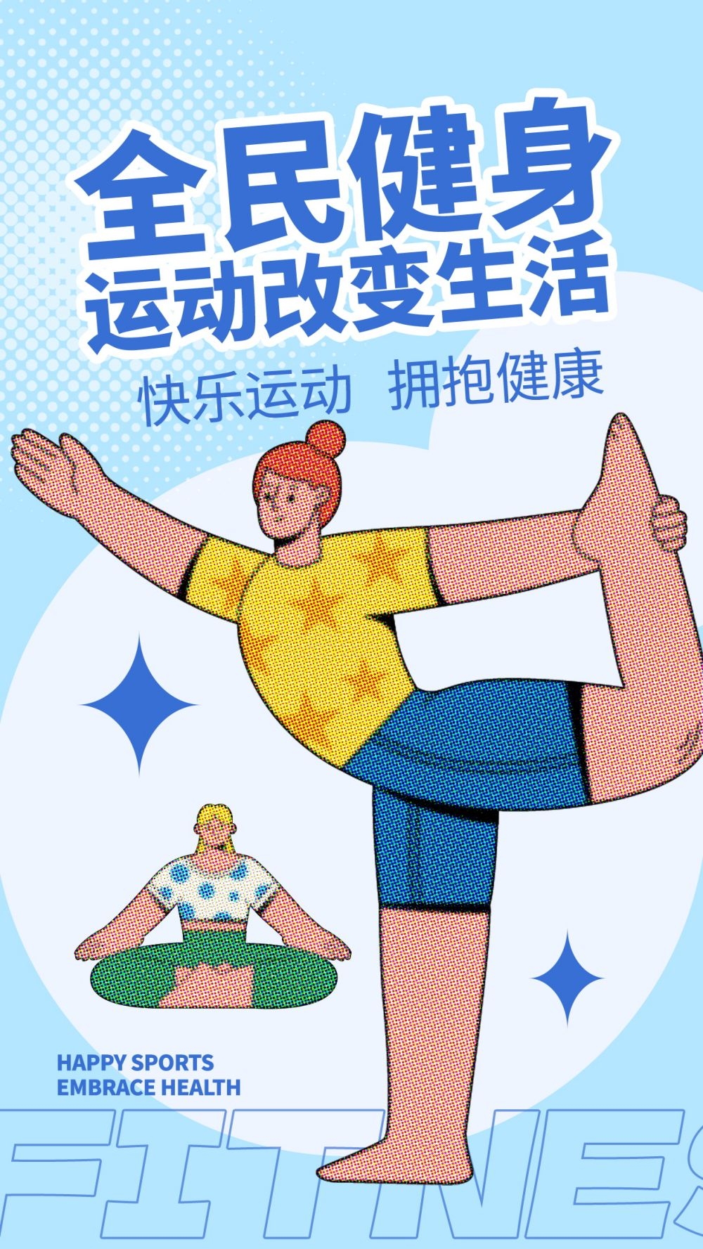 运动健身日海报强身健体爱运动爱生活健身运动8