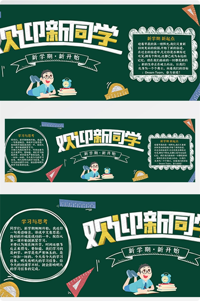 校园宣传栏中小学班级新学期文化墙黑板报kv展板模板PSD设计18