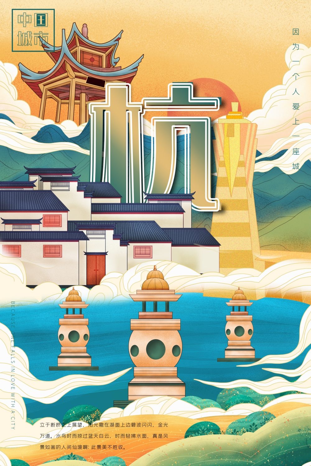 国潮杭州城市建筑剪影插画海报素材