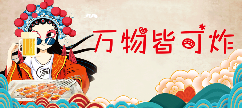 国潮复古烧烤炸串撸串夜市美食创意海报3