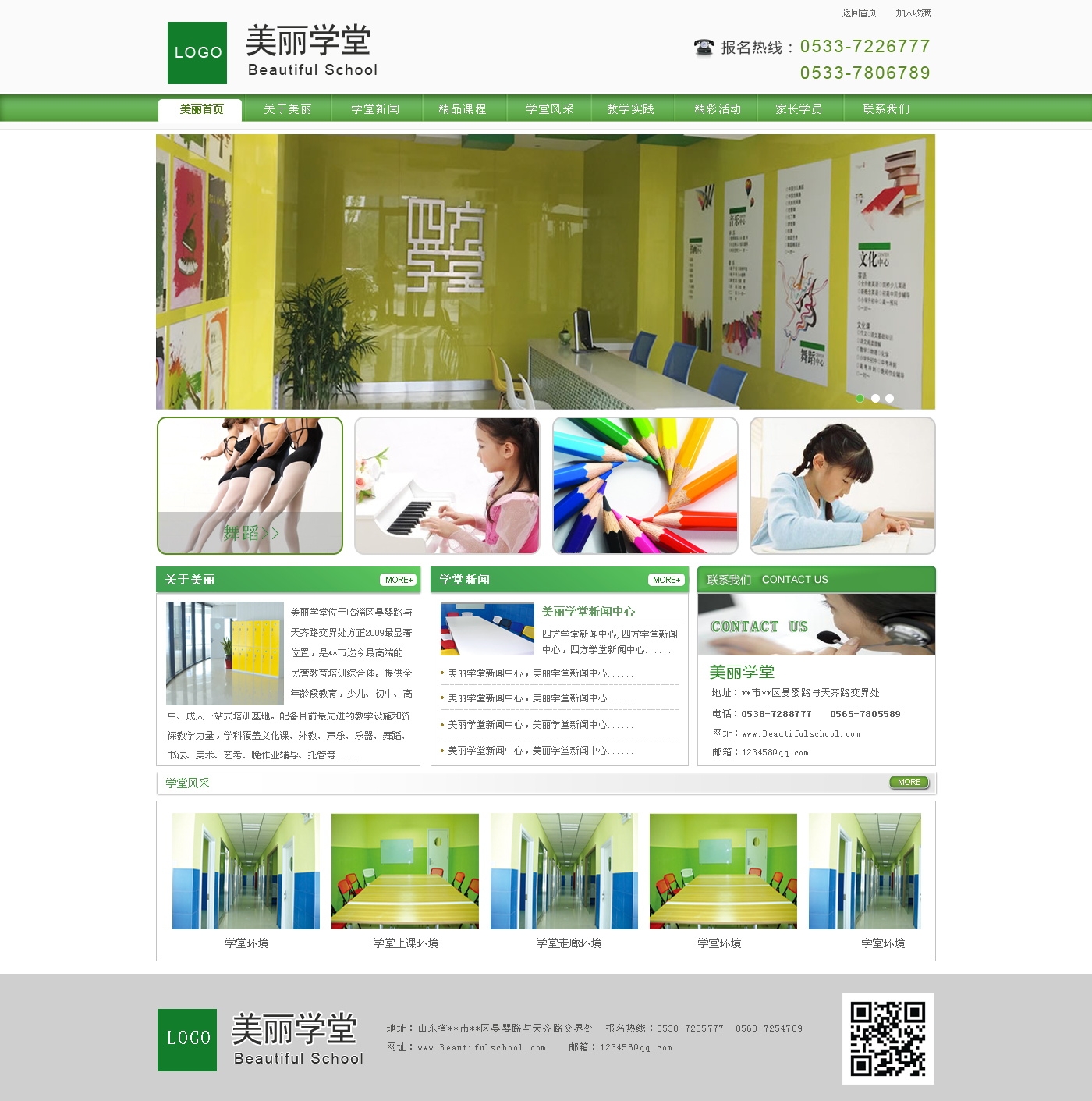 绿色的教育培训网站模板首页psd分层素材