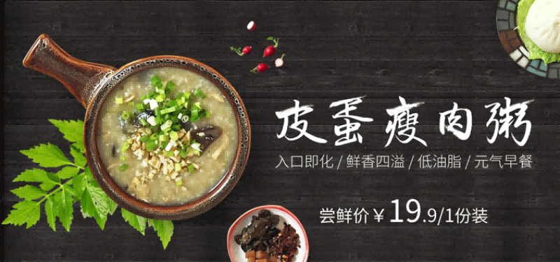 皮蛋瘦肉粥海报壁画背景墙素材模板4
