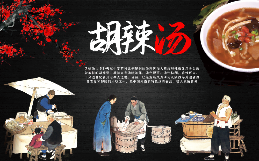 河南饭店早餐胡辣汤美食海报胡辣汤壁画装饰画3