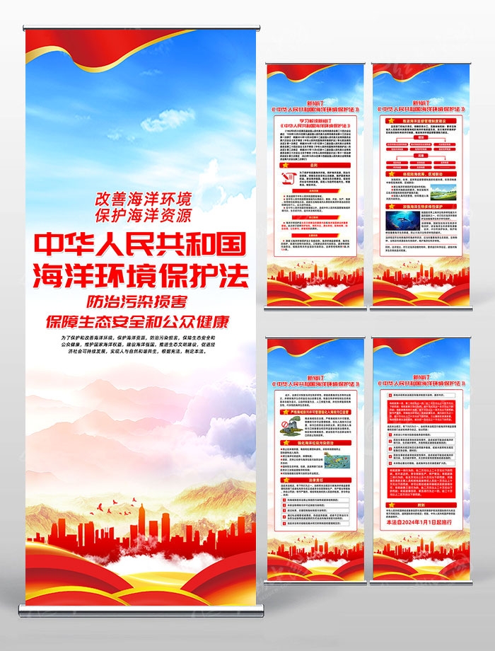 学习解读新修订海洋环境保护法展板宣传栏海报三折页图片素材15