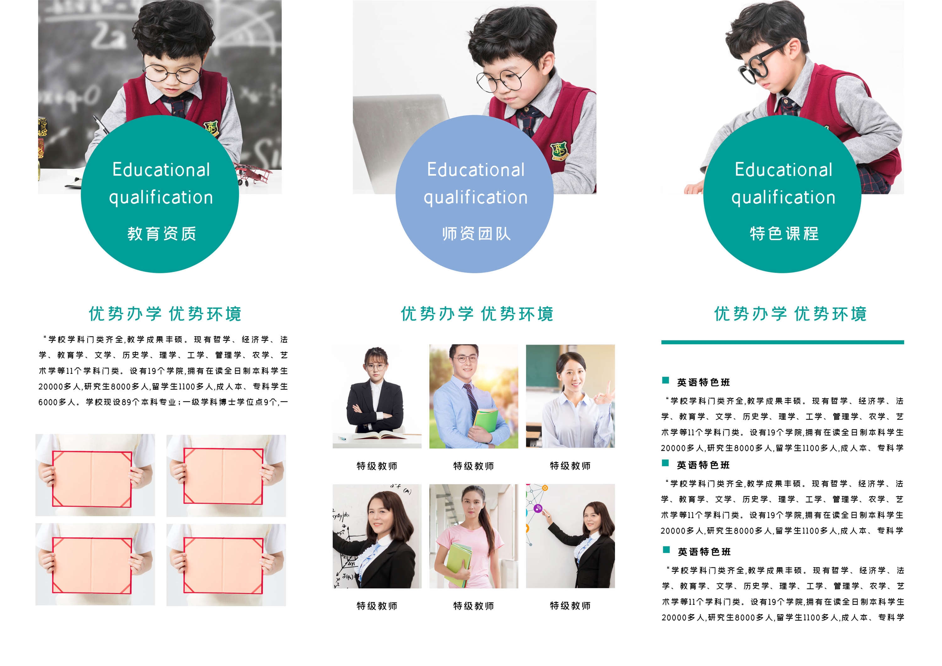 幼儿园中小学大学教师理念学院招生简章三折页33