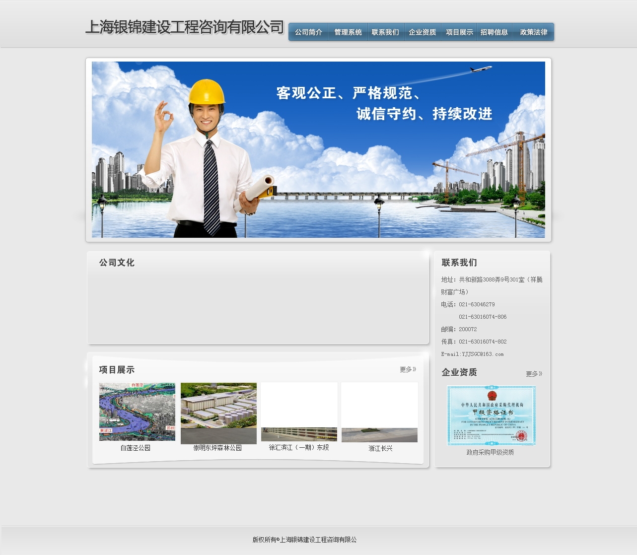 灰色的建筑工程监理企业网站模板