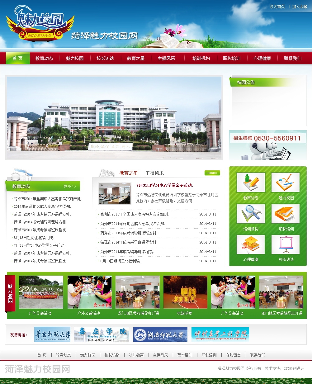 学校网站psd图片