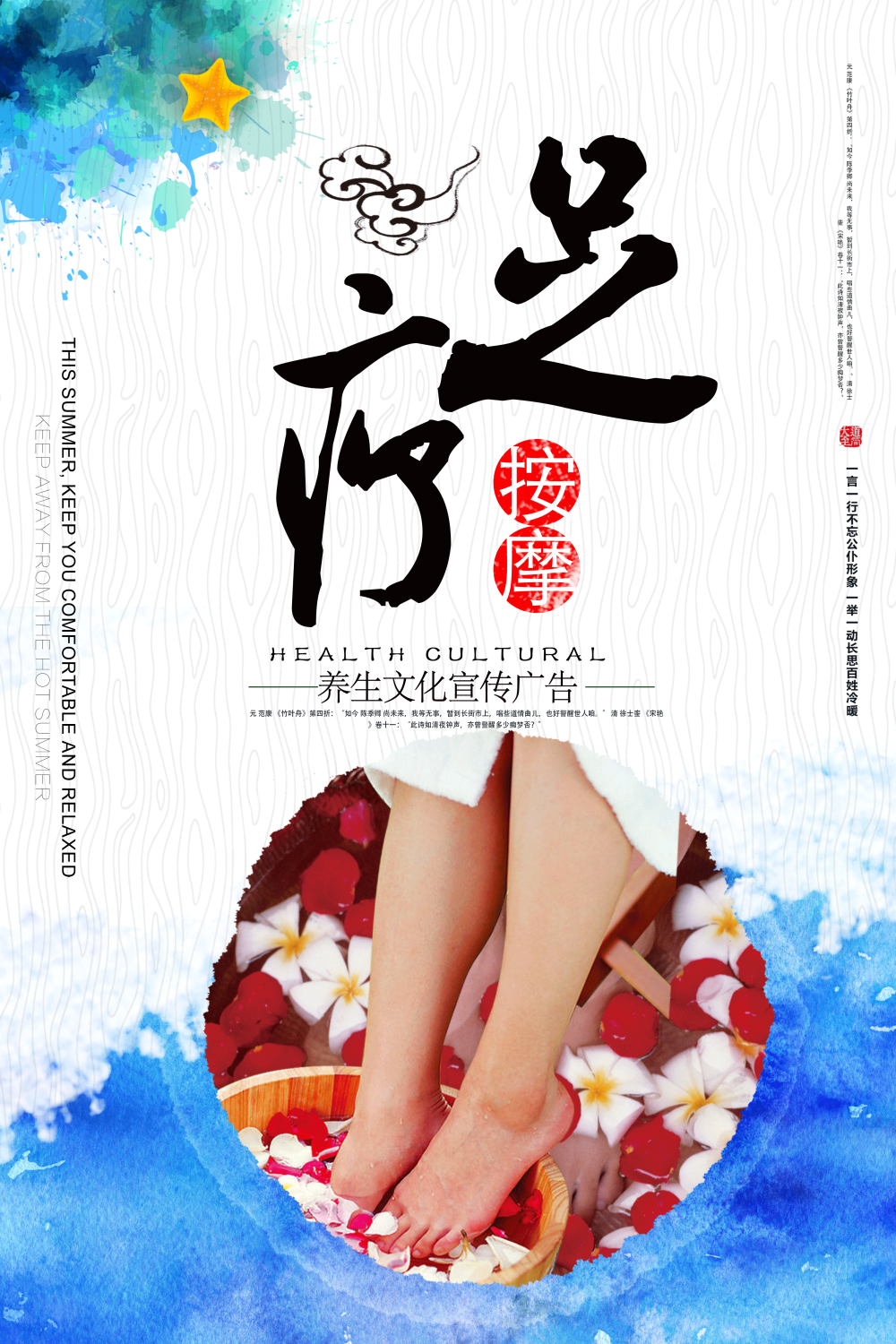 中医养生道馆足疗足浴养生壁画海报 (11)