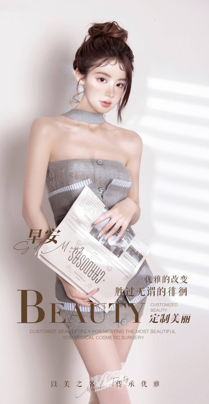 高端大气医疗美容医美无日期早安图片海报144