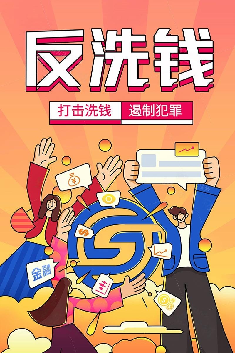 反洗钱防范知识宣传海报套图 (3)