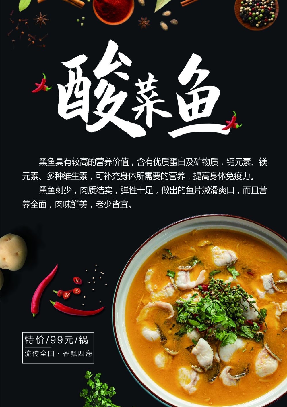 酸菜鱼海报壁画宣传单素材23
