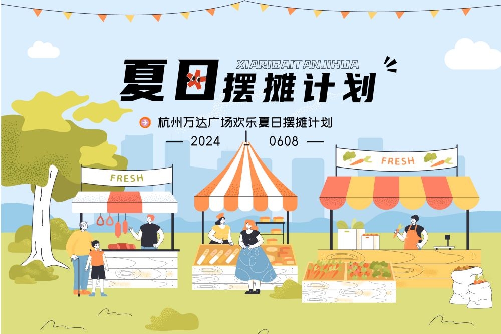 夏季夏天露营夏令营啤酒节活动展板创意背景16